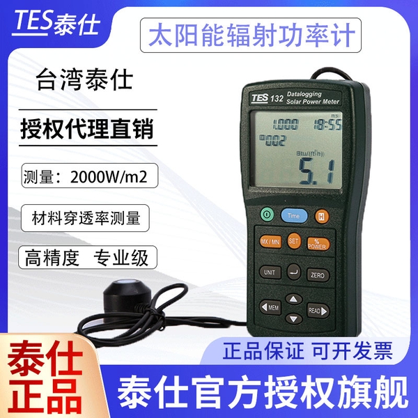 台湾泰仕TES132太阳能功率计高精度太阳辐射功率检测仪功率计1333