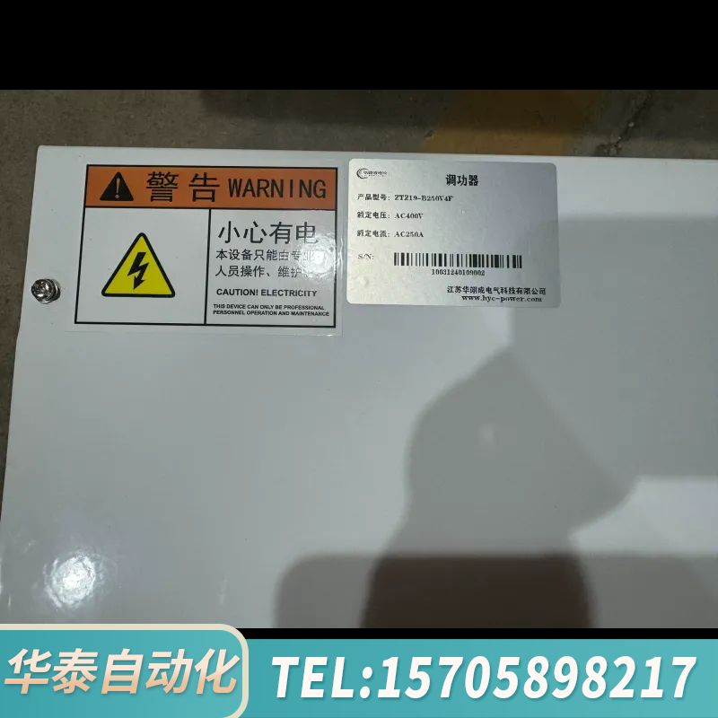 华泰华翊成电气 调功器 ZTZ19-B250V4F