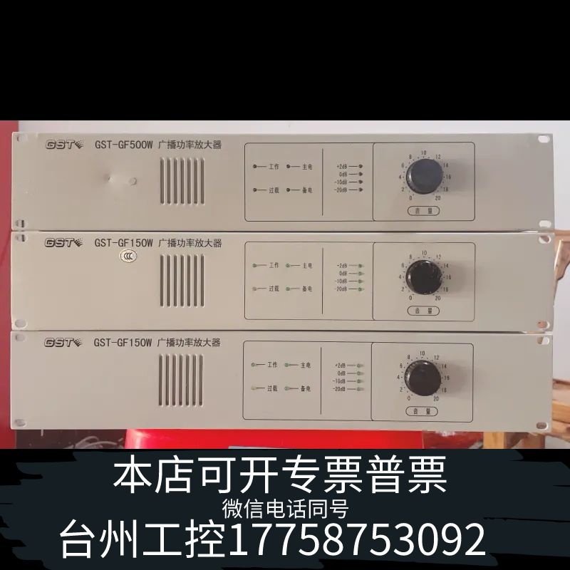 台州海湾GST- GF500W广播功率放大器