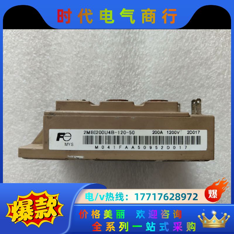 原装模块2MBI200U4B-120-50，功能正常，2议价