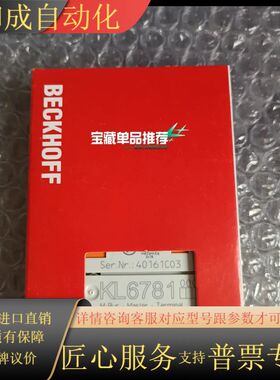倍福模块 KL6781 原装正品  齐全  现货