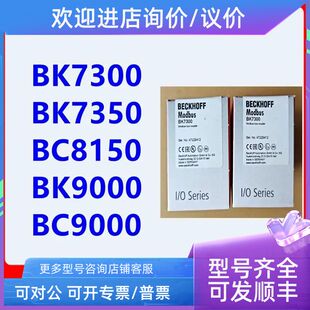 倍福beckhoff耦合器  BK7300 BK7350 BC8150 BK9000 BC9000