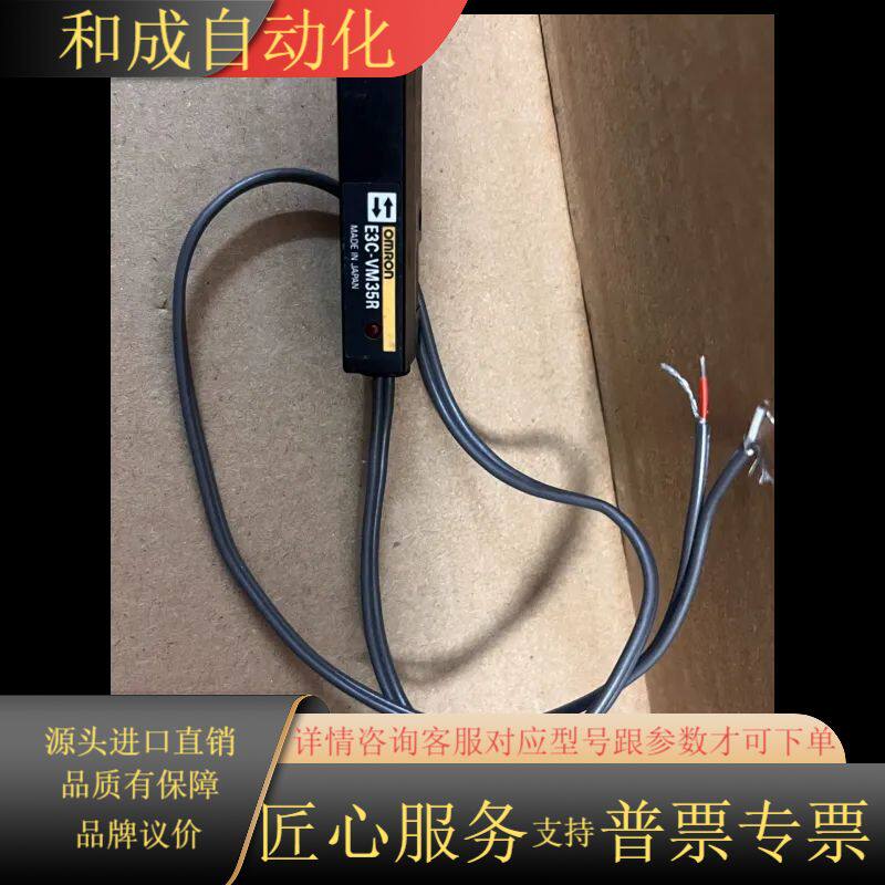 原装光电传感器，型号E3C-VM35R，线长20-