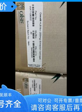 固相萃取小柱Waters HLB 6cc/200mg30/pkWAT106202 促