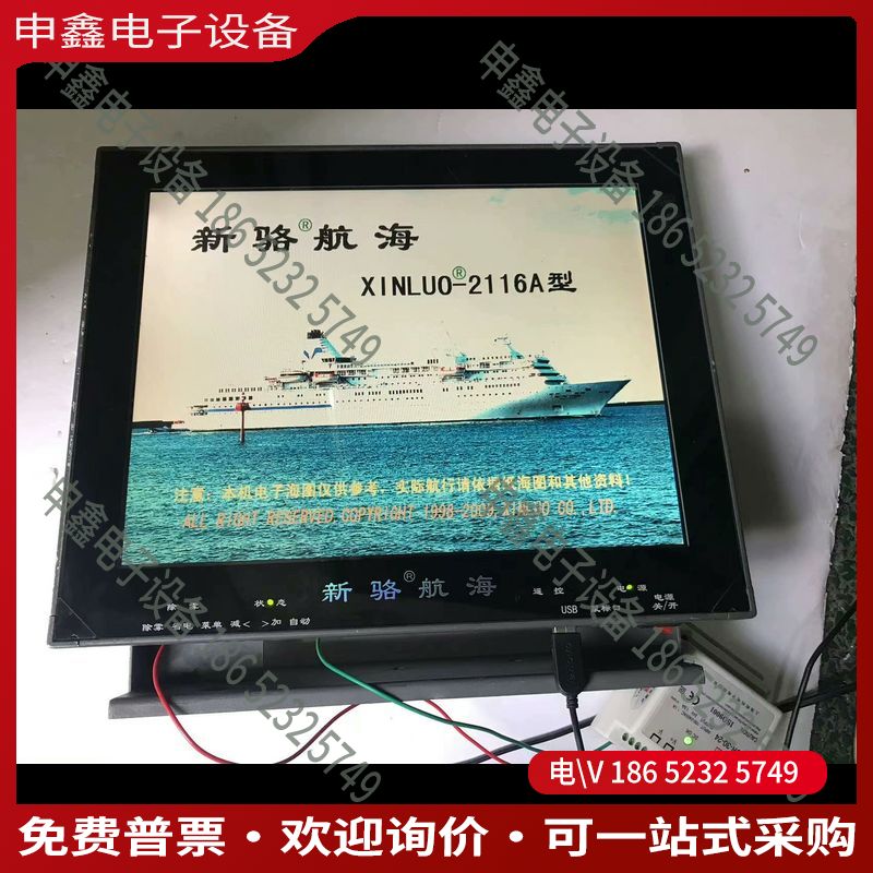 议价：航海导航仪新骆航海导航仪型号: XINLUO-2116