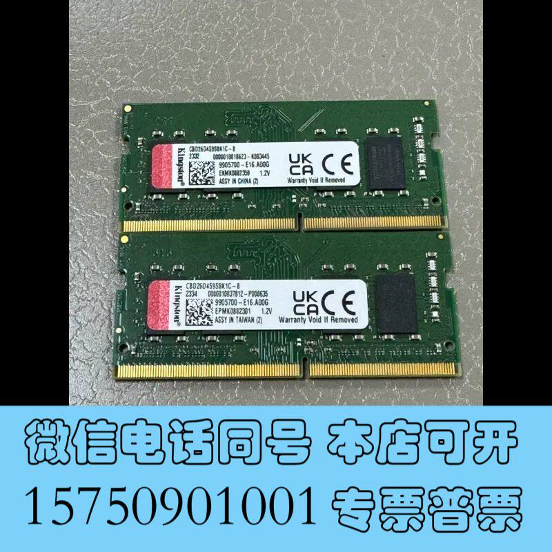 全新金士顿DDR4 8G笔记本内存条，原装正品因升级设备闲置出询价图片
