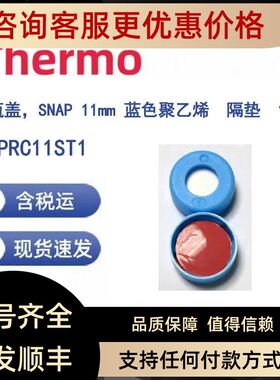 Thermo 6PRC11ST1  瓶盖SNAP 11MM 蓝色聚乙烯 隔垫