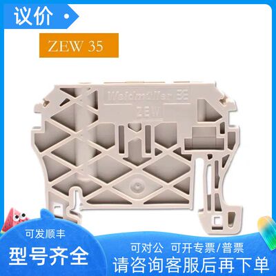 魏德米勒固定件 ZEW 35 终端固定端 堵头9540000000