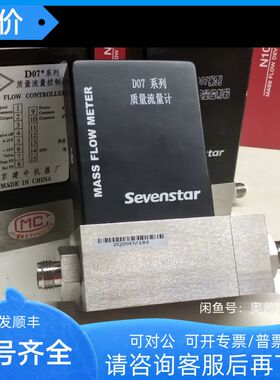 七星气体流量计D07-9EM（250L;D07-11A/ZM（500sccm