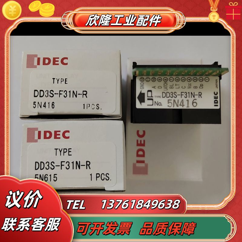 和泉组合式数字显示器 DD3S-F31N-R 红色议价