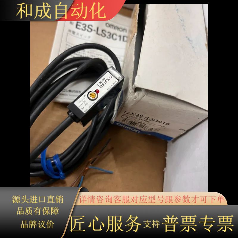 全新E3S-LS3C1D光电传感器