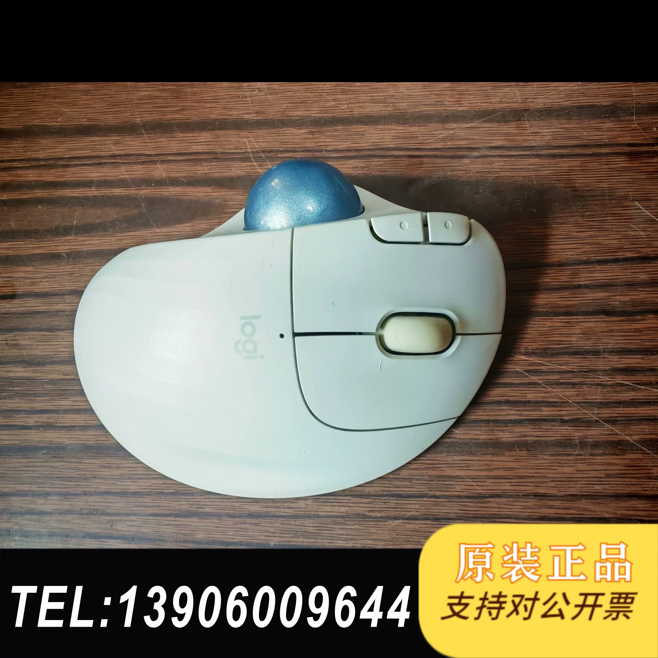 出Logitech罗技ergo m575 无线轨迹球鼠标，功需问价