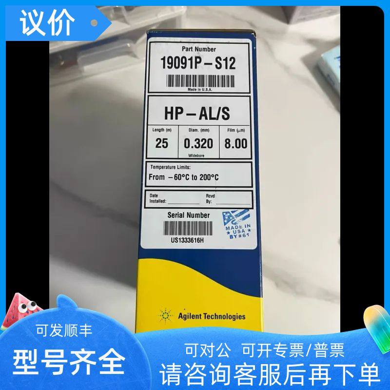 安捷伦19091P-S12 J&W?HP-PLOT?Al2O3?S?气相色谱柱