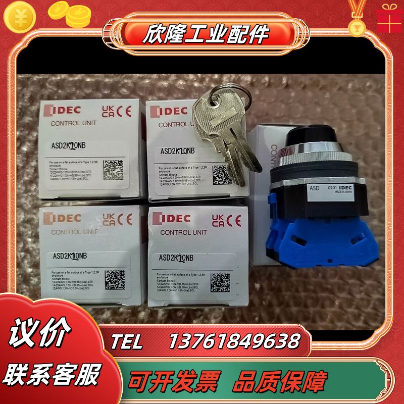和泉钥匙选择开关 ASD2K20NB ASD0201议价
