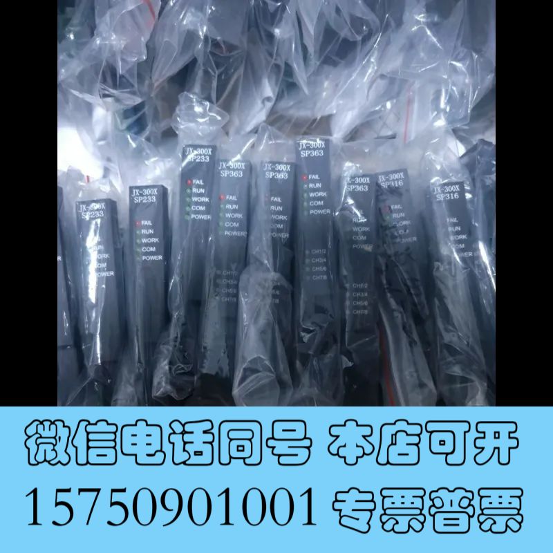 全新浙大中控SP243X SP363 SP364 SP313 S询价