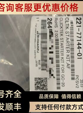 AF主机用ClickTek启动221-77144-01 用于GC-2030AF/AT
