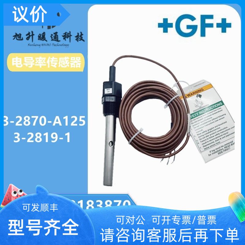 GF乔治费歇尔3-2870-A125可3-2819-1电导率传器电阻率探头
