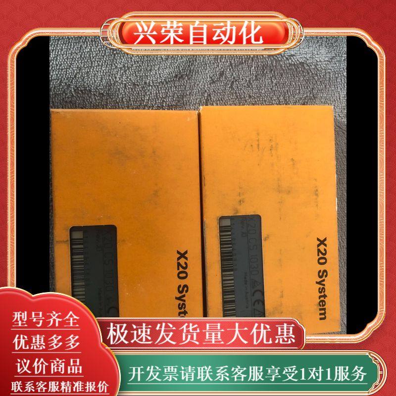 贝加莱X20CS1030全新正品，不含运费
