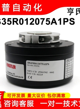 HS35R012075A1PS亨氏乐用于CNC数控机床\\卷扬机增量式光电编码器
