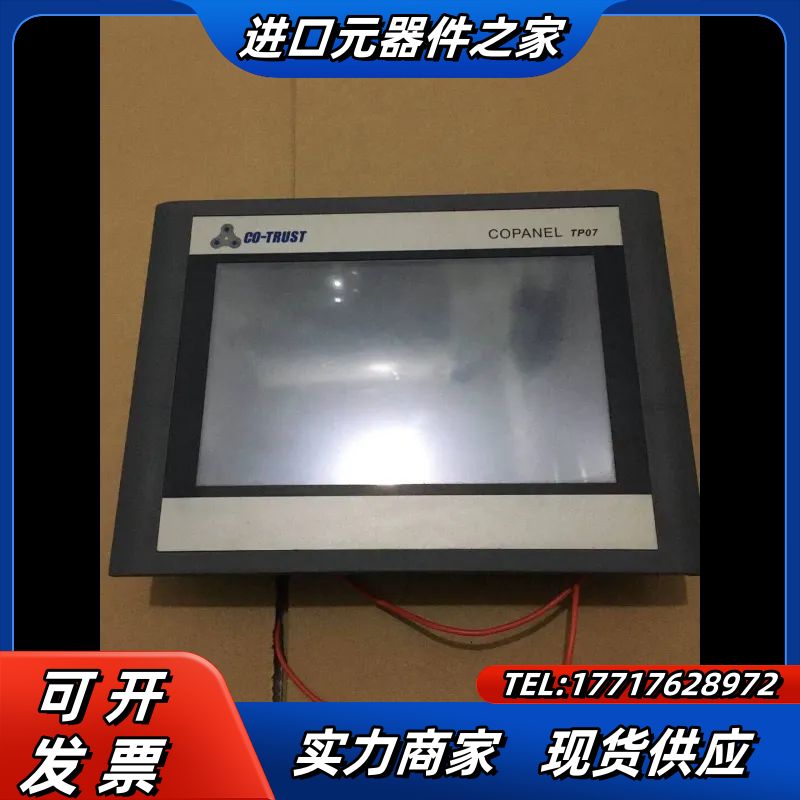 合信触摸屏Copanel TP07 1PCTS6议价