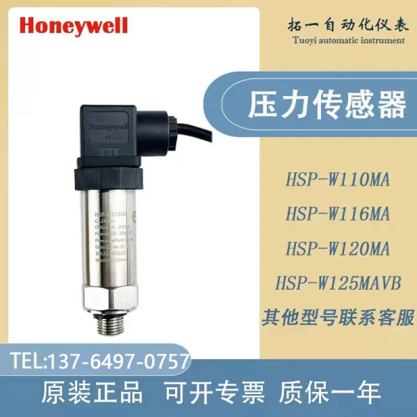 HSP-W116/110MA压力传器变送器P8000系列