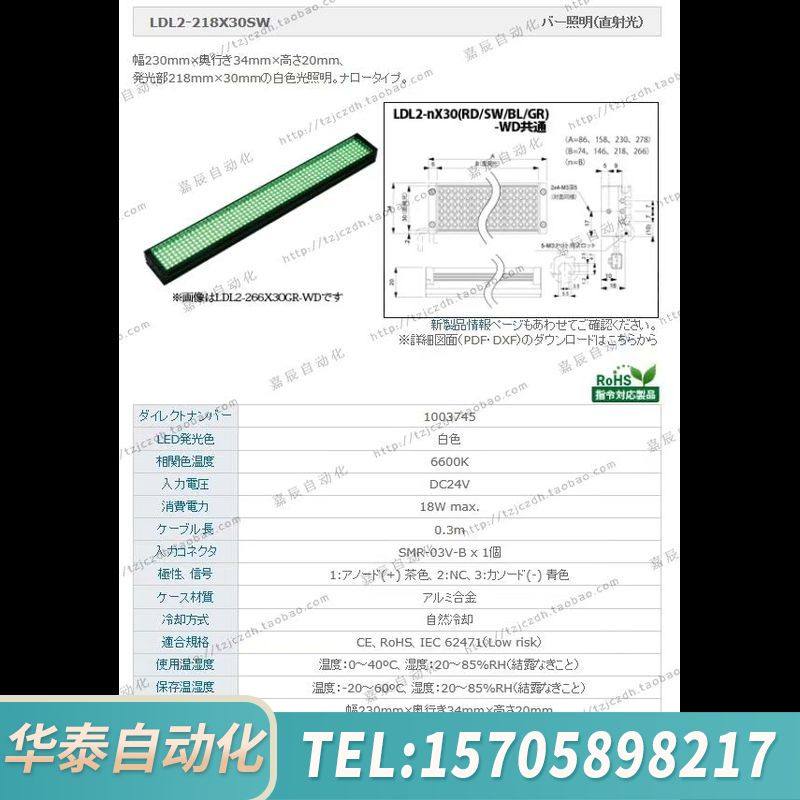 华泰CCS LDL2-218X30SW-DFPL45 白色LED