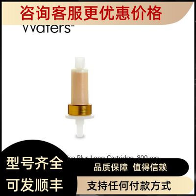 WAT039550Waters沃特世Sep-Pak DNPH-Silica Plus Long Cartridge
