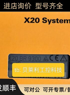 贝加莱 X20DC1073  X67DS438A  X67HB8880.L12 模块