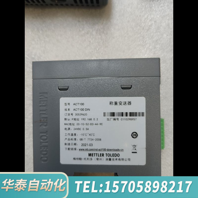 华泰梅特勒托利多ACT100称重变送器，型号ACT100 DIN