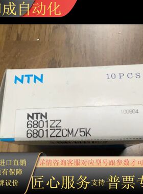 NTN轴承6801ZZCM/5K