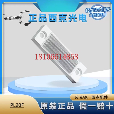 SICK西克反光镜PL20F5308844精密三棱镜反射器