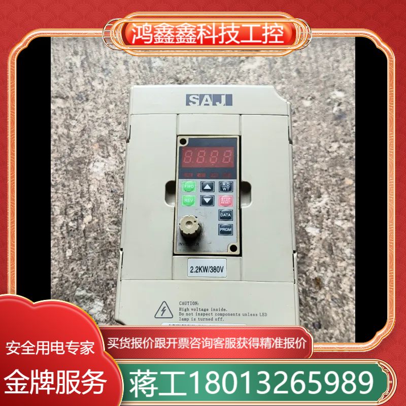 SAJ三晶变频器8000 V2R2M3，2.2KW 380V