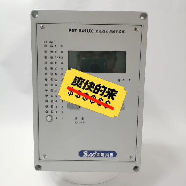国电南自PST641UX变压器差动保护装置