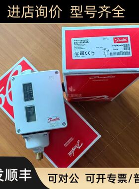 DANFOSS丹佛斯压力开关RT110 017-519166 上海市奉贤区