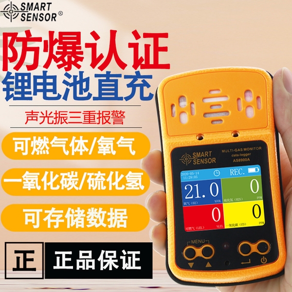 希玛AS8900A四合一气体检测仪可燃气氧气一氧化碳硫化氢浓度检测