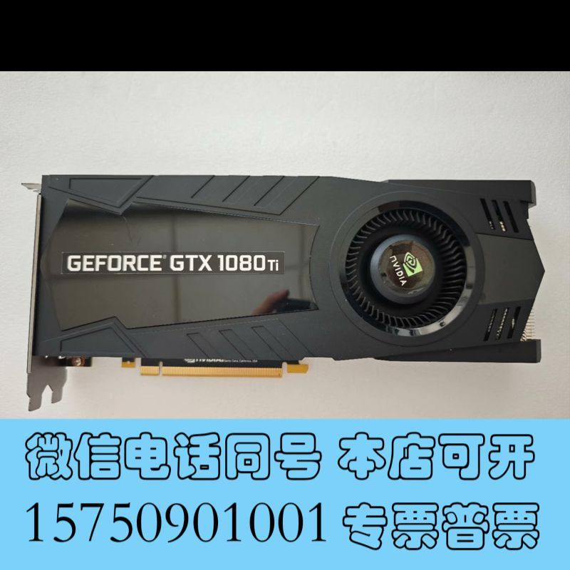 全新GEFORCE GTX1080ti 11G显卡 实物图片询价图片