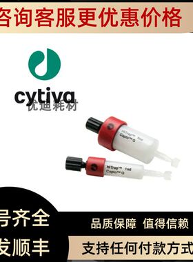 11001302 Cytiva GE Life) HiTrap Capto Q 5X1ML层析柱
