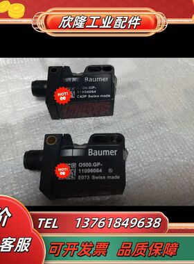 瑞士Baumer堡盟激光传感器，0500.GP-110960议价
