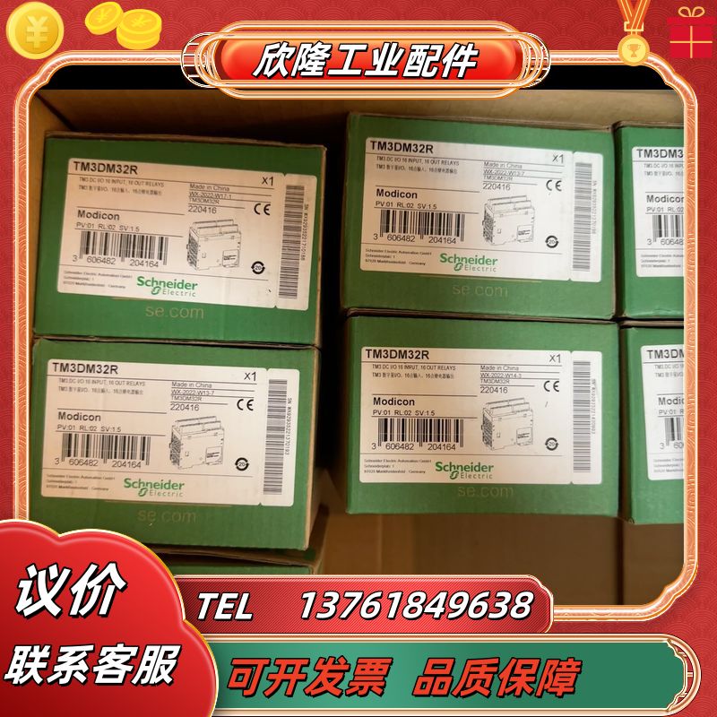 模块TM3DM32R还有8只议价