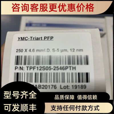 YMC-Triart?PFP色谱柱 250?X?4.6?mm5μm?TPF12S05-2546PTH