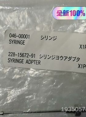岛津注射器接头SYRINGE ，ADPTER清洗针头，货号：详谈
