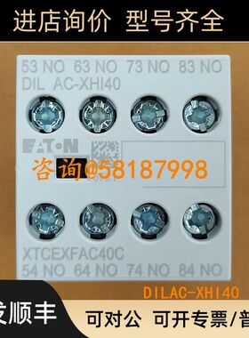 DILAC-XHI40 XTCEXFAC40C接触器辅助4常开顶部安装