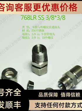哈姆雷特ham-let316卡套终端接头3/8转3/8外螺纹768LR SS 3/83/8