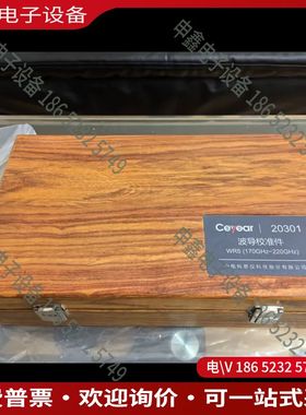 议价：中电科思仪Ceyear 20301波导校准件适用于WR
