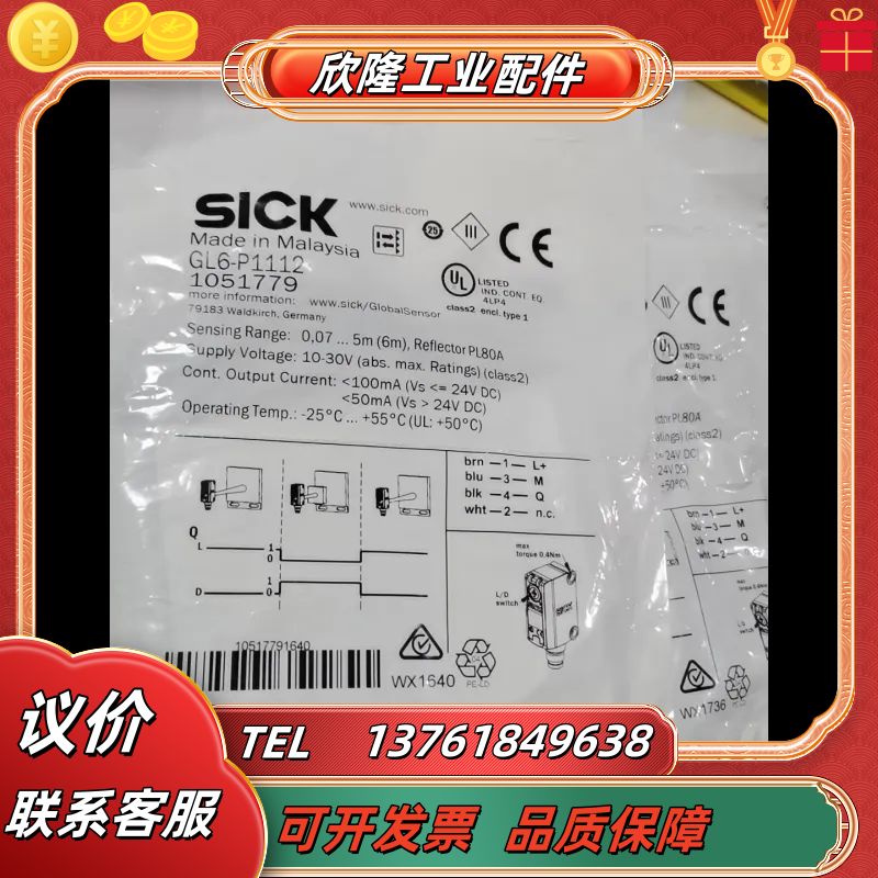 GL6-P1112  进口施克自反射光电传感器,订货号105议价