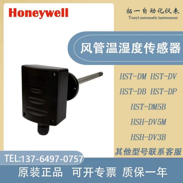 HSH-DM5M DV5P 3B 3P 3M 5B风管温湿度传器HST-DB DPDA
