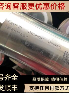 力士乐液控单向阀S30A05-1X/420J3 R901454090产