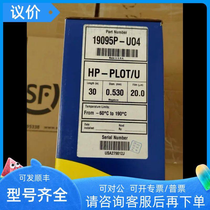 安捷伦19095P-UO4 HP-PLOT?U气相色谱柱30?m?0.53mm?20μm