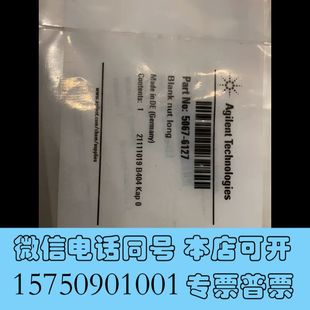 全新安捷倫死堵5067 全新未開封詢價 6127