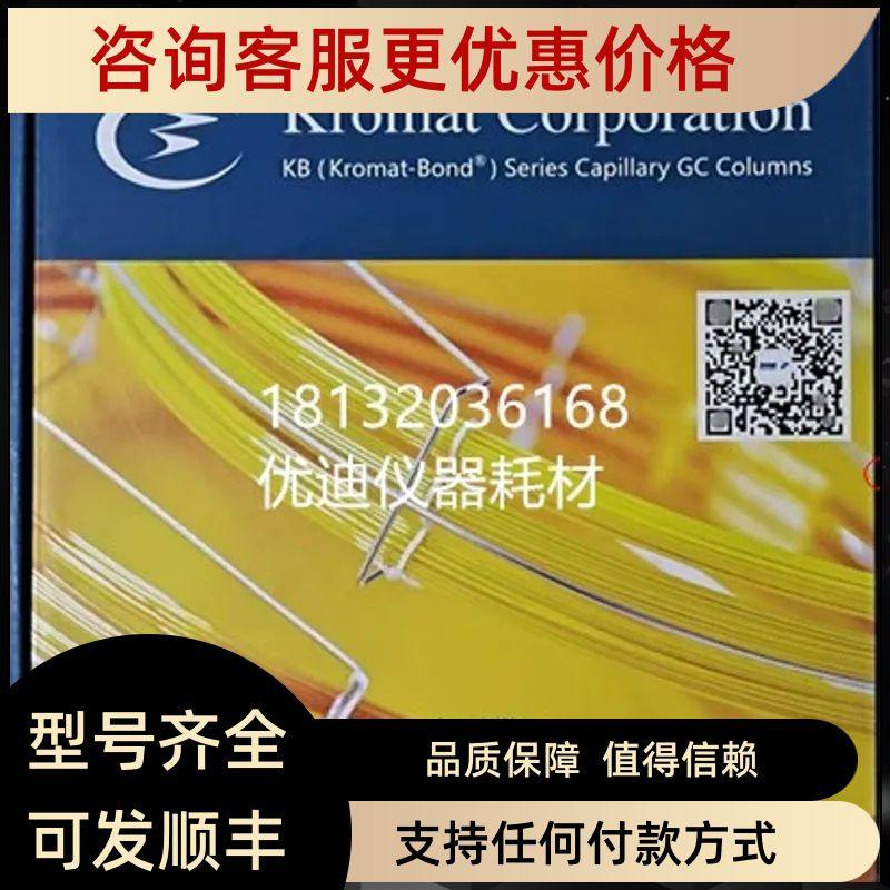Kromat气相色谱柱PC-PLOT Q Q+键合聚苯乙烯-二乙烯基苯毛细管柱